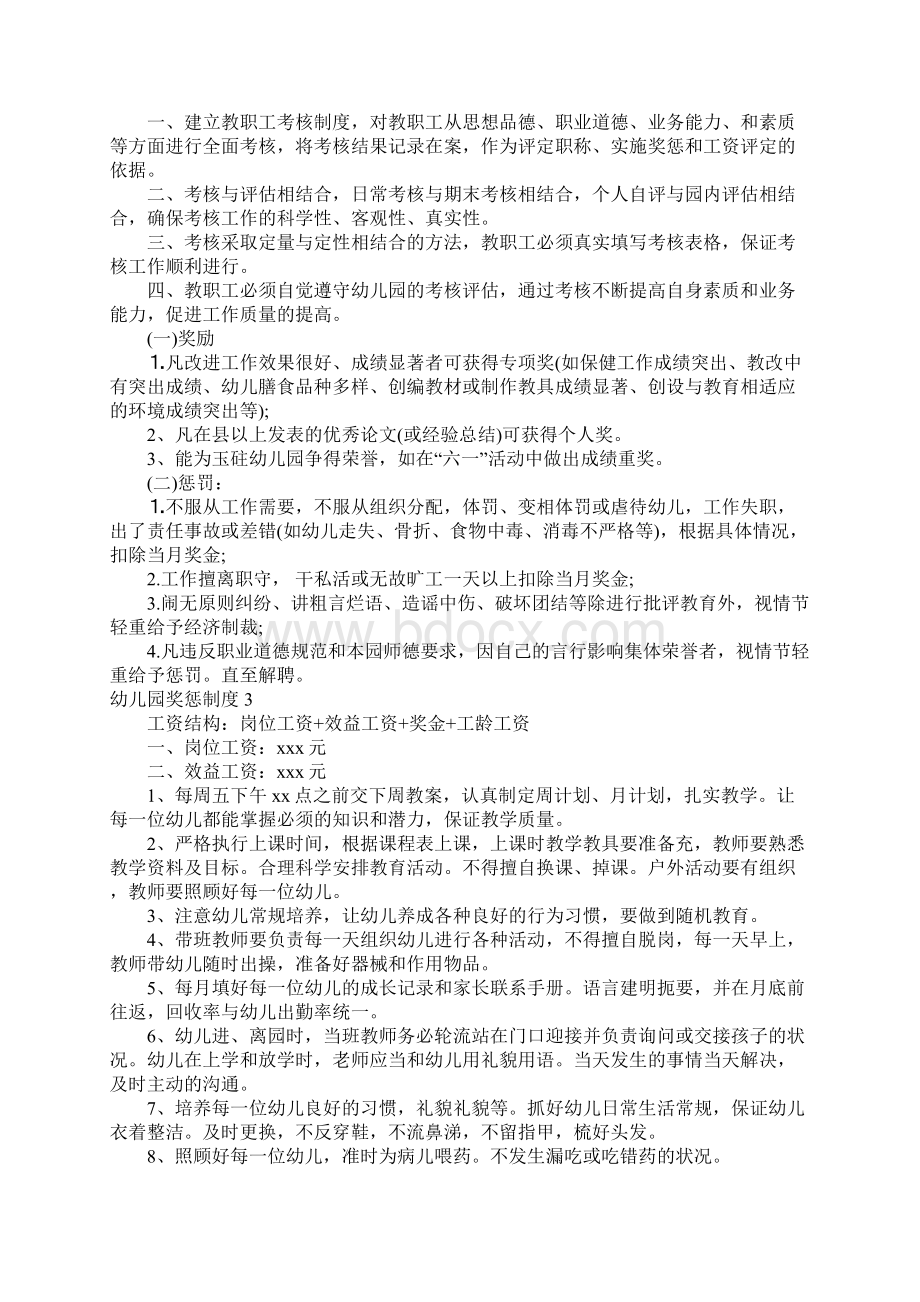 幼儿园奖惩制度12篇Word文档下载推荐.docx_第2页