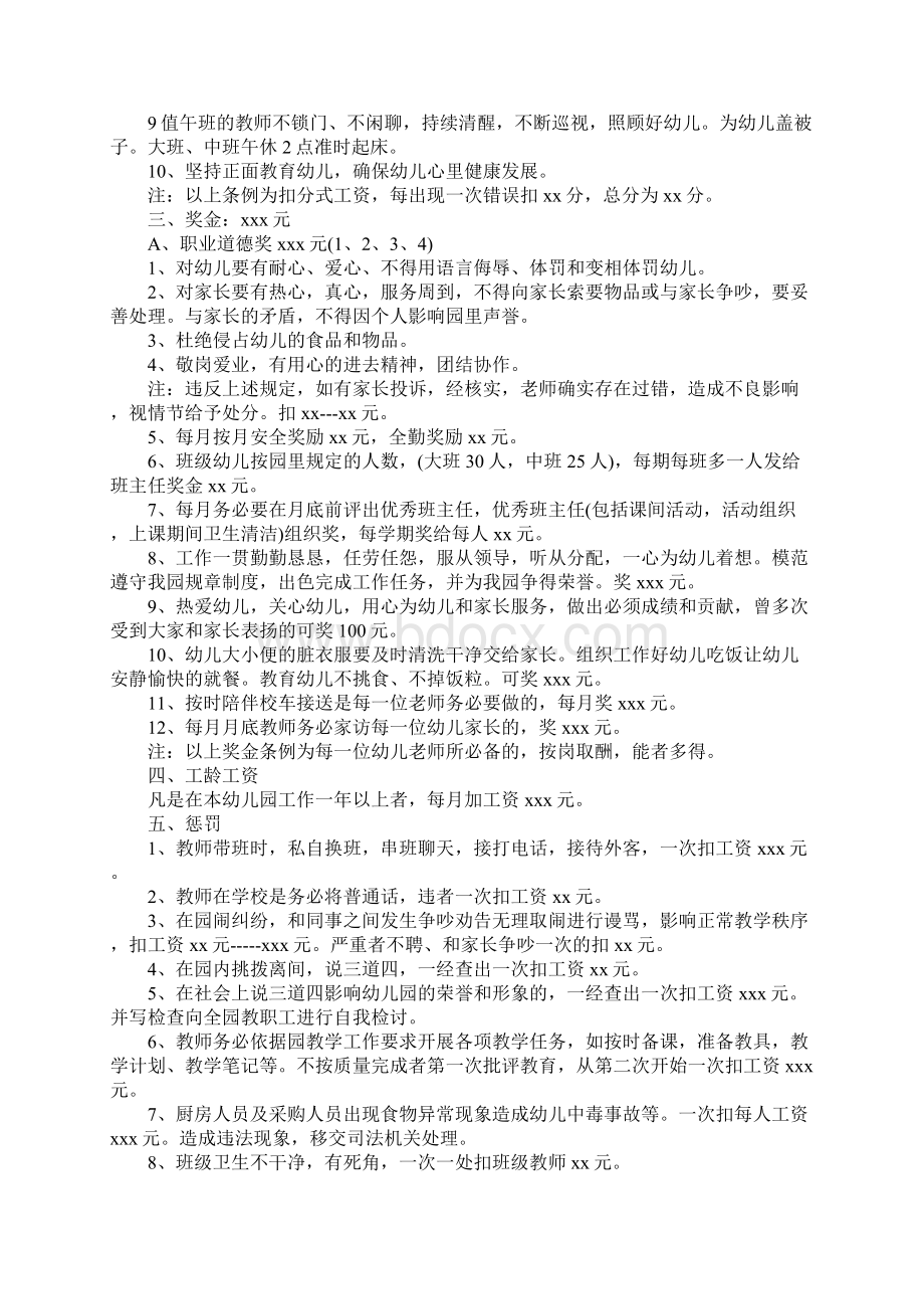 幼儿园奖惩制度12篇Word文档下载推荐.docx_第3页