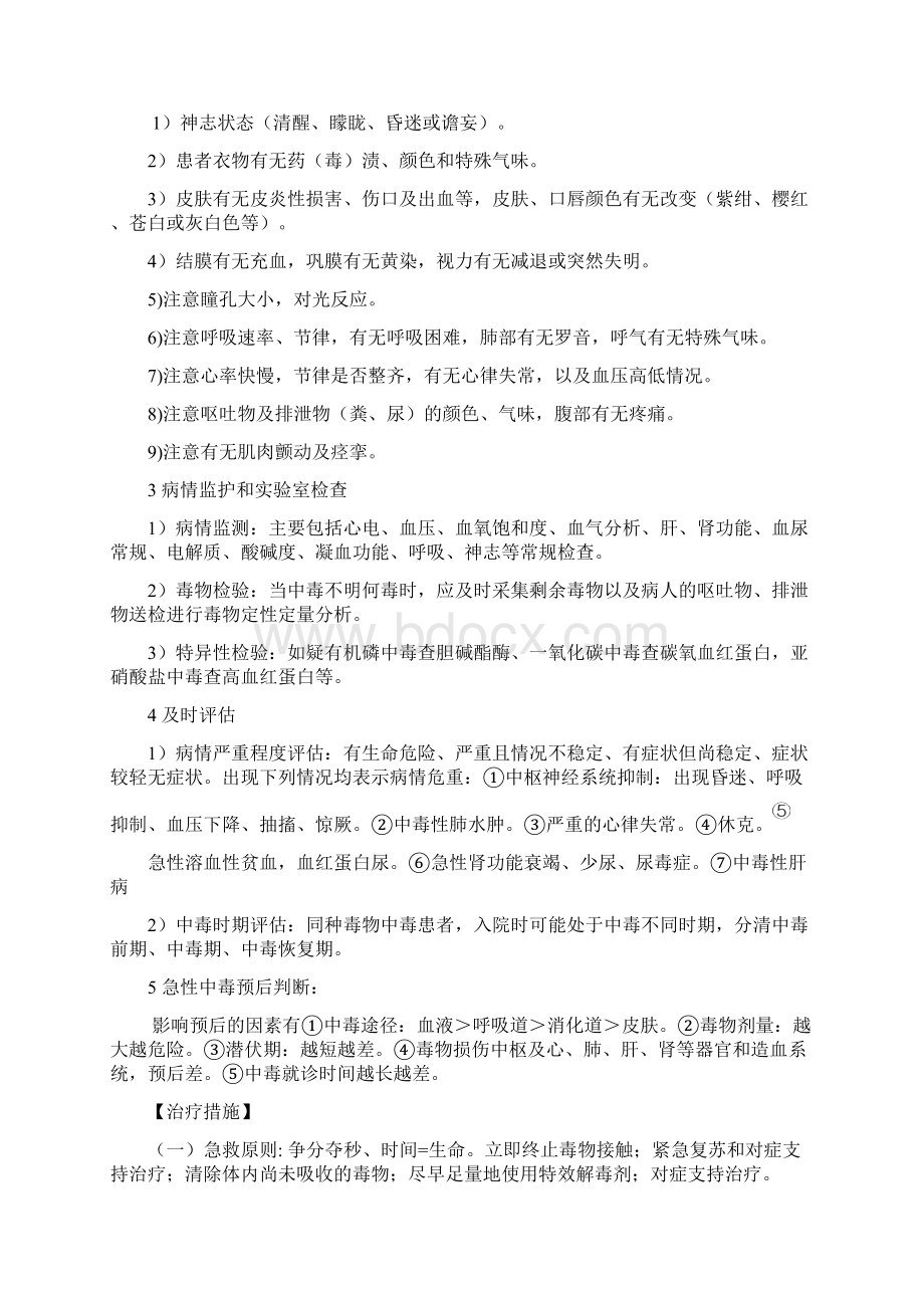 急性中毒处理原则讲课稿.docx_第3页