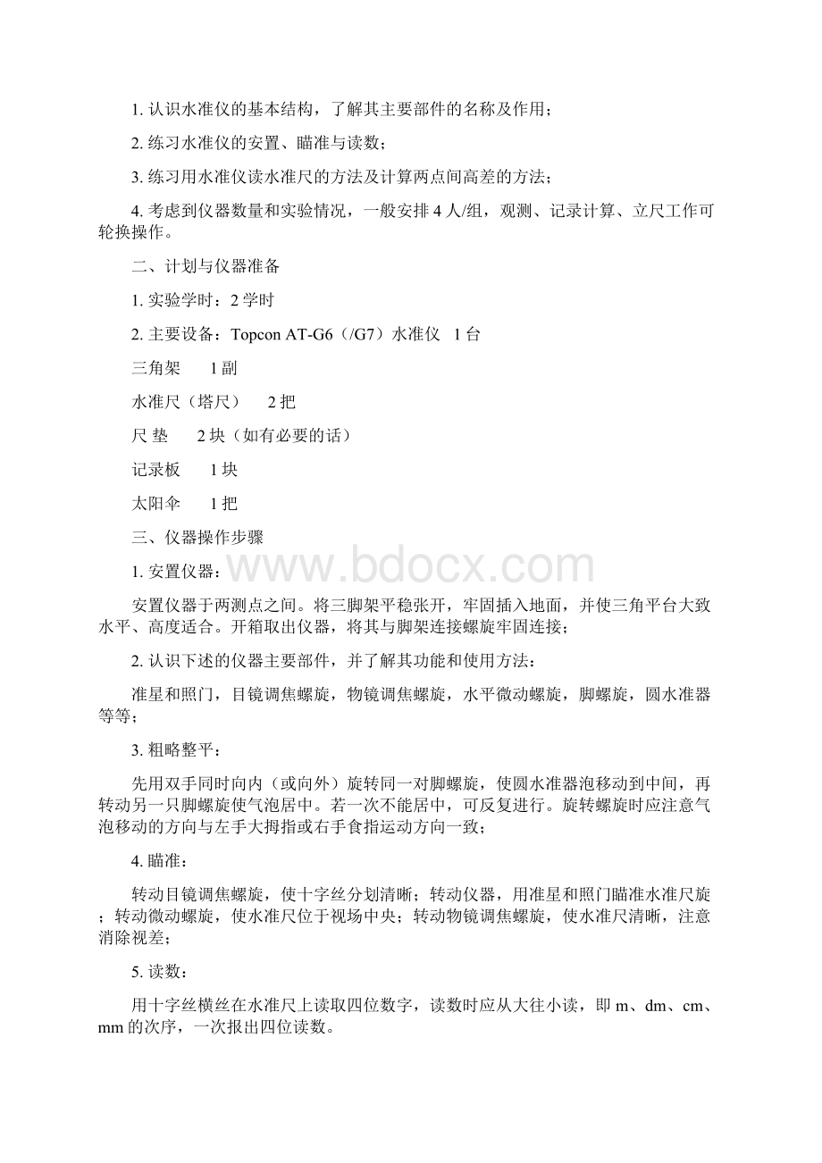 1水准仪的认识和使用Word文档下载推荐.docx_第2页