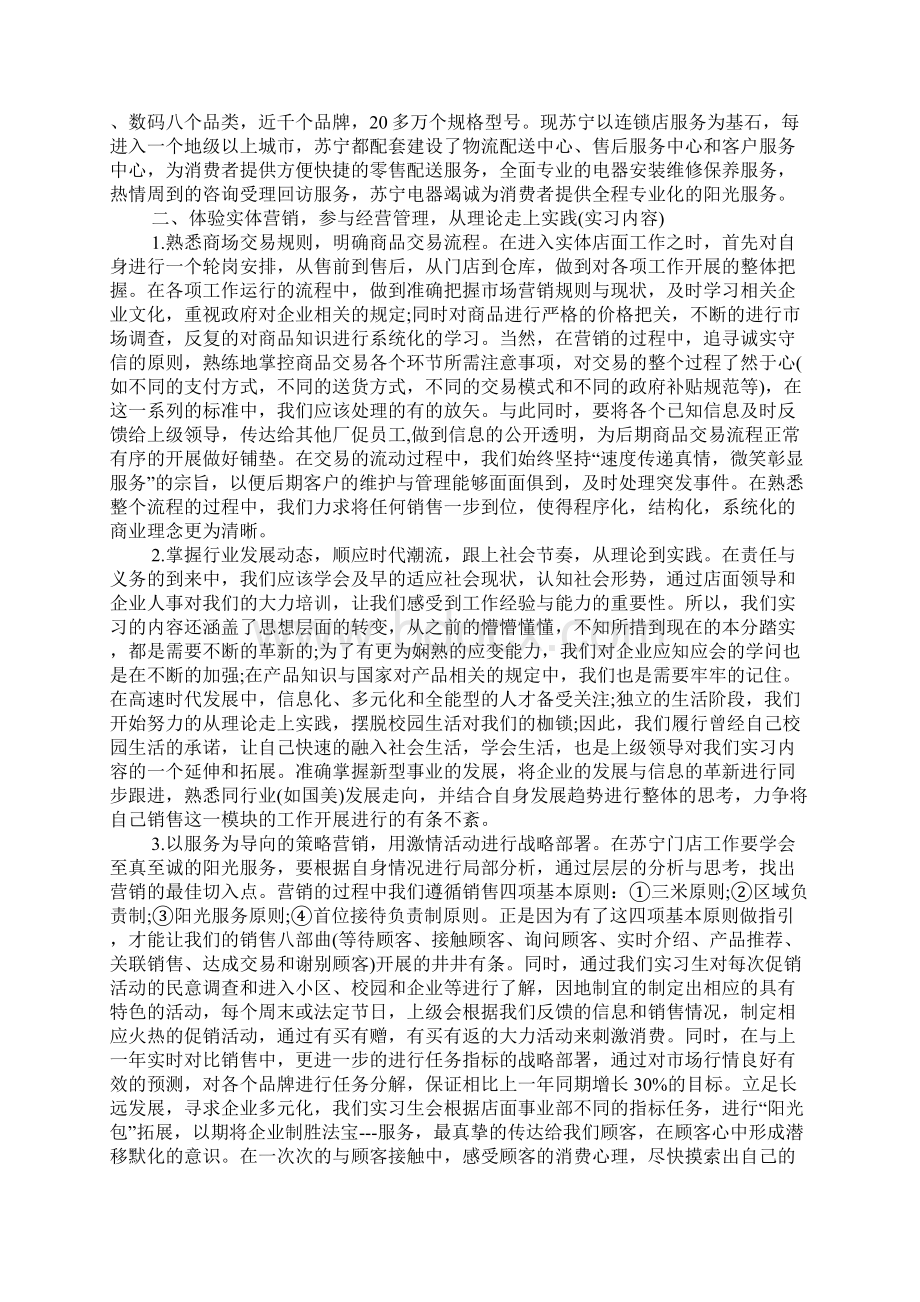 电器销售实习总结.docx_第3页