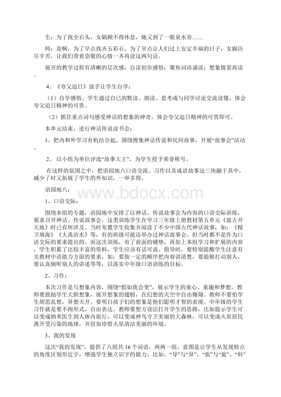 三年级语文下册第八单元教学设计集体备课.docx_第3页