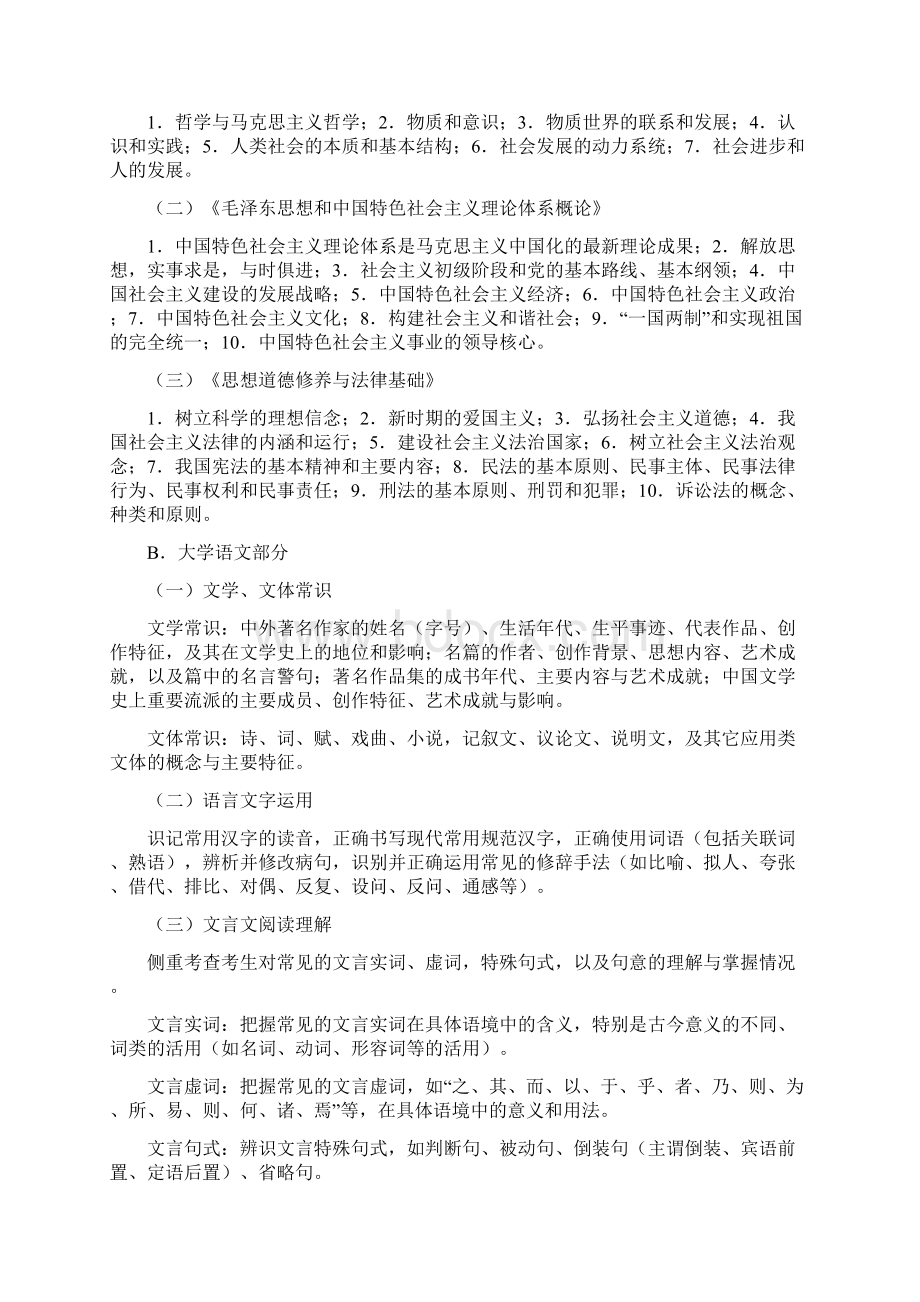 工学考研应考科目考试纲要.docx_第2页