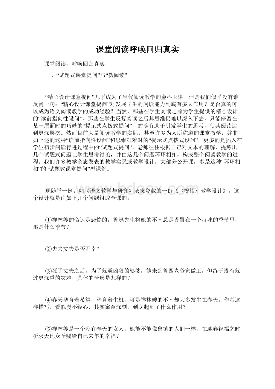 课堂阅读呼唤回归真实Word下载.docx_第1页