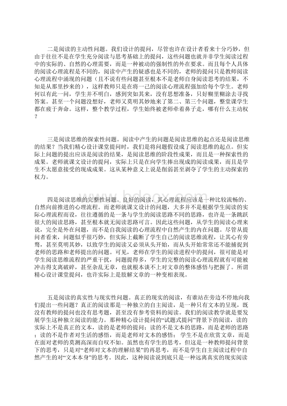 课堂阅读呼唤回归真实Word下载.docx_第3页