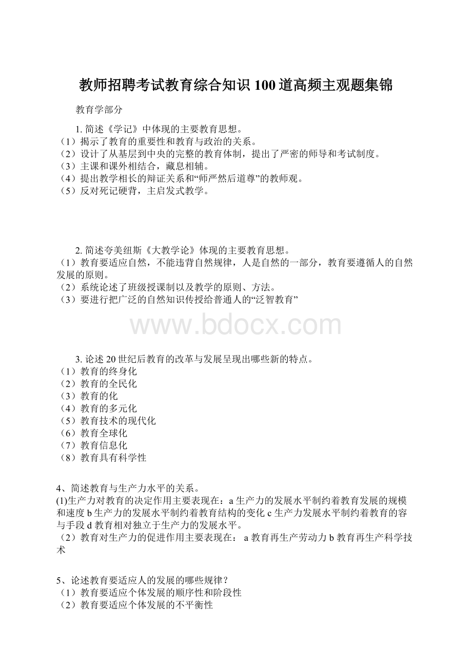 教师招聘考试教育综合知识100道高频主观题集锦.docx_第1页