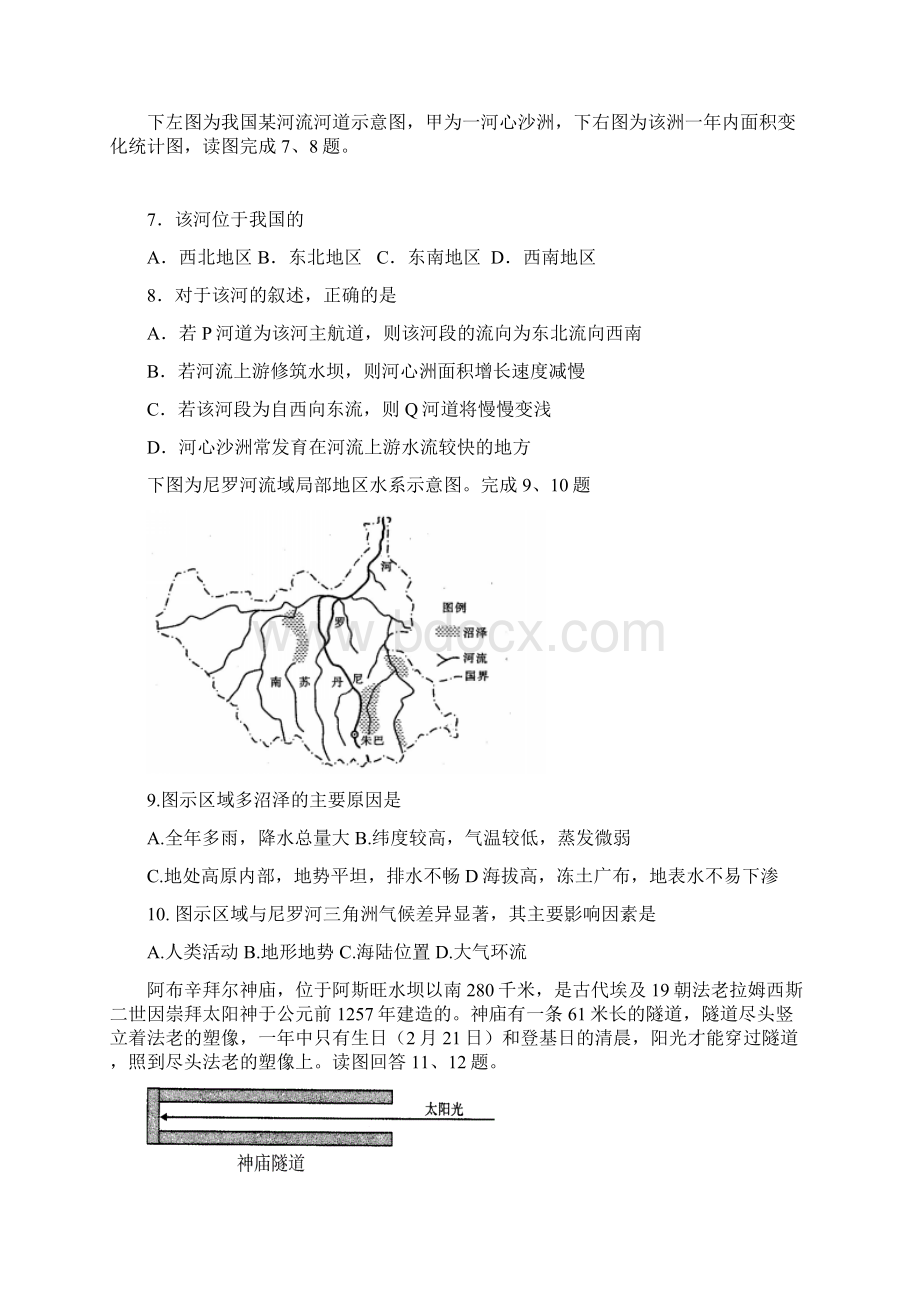 三明一中屇高三适应性训练文综卷文档格式.docx_第3页