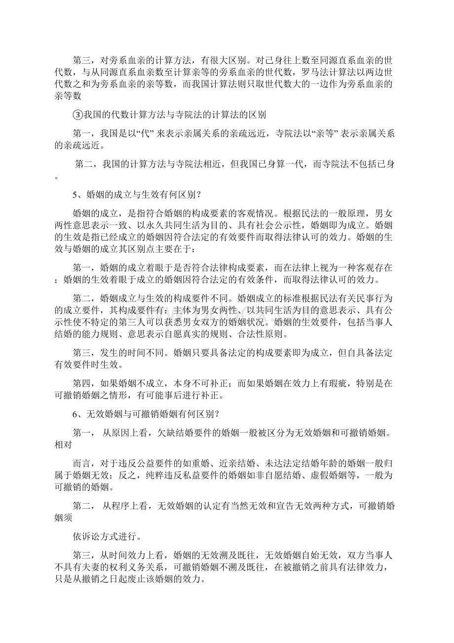 浙江大学远程教育《亲属与继承法》疑难问题解析.docx_第3页