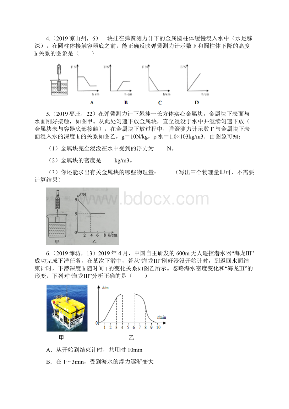 中考物理试题分类汇编五20浮力图像分析专题答案解析版在后面Word文档格式.docx_第2页