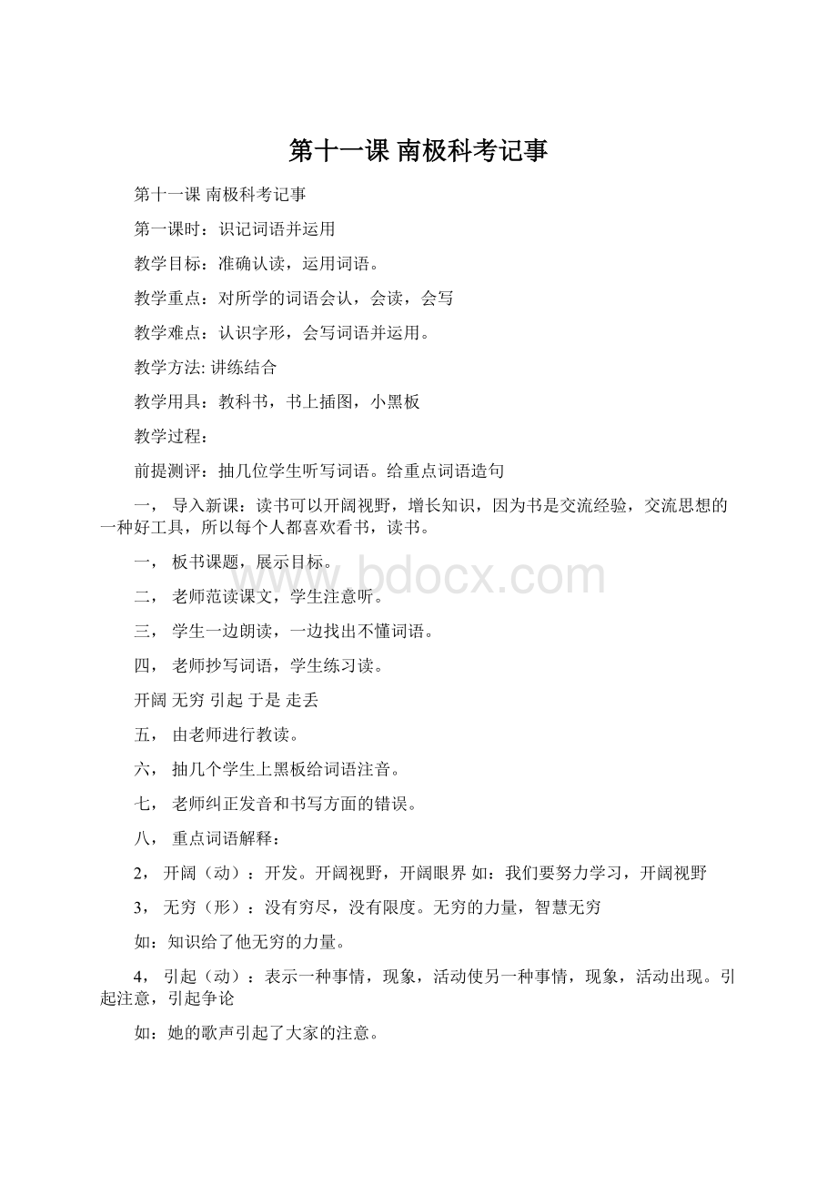 第十一课南极科考记事Word文件下载.docx