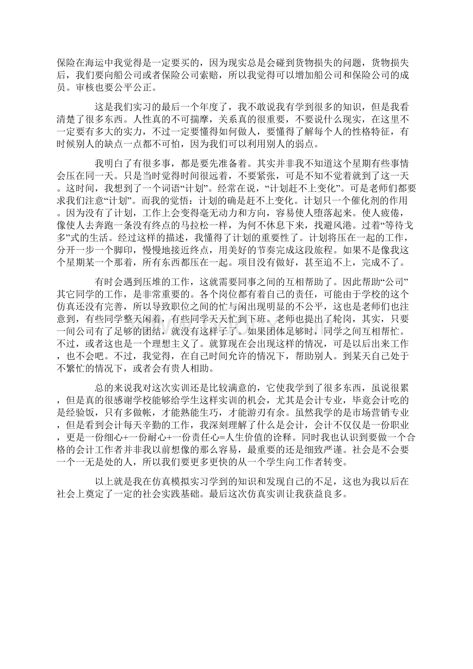 销售实习报告模板3000字Word下载.docx_第3页