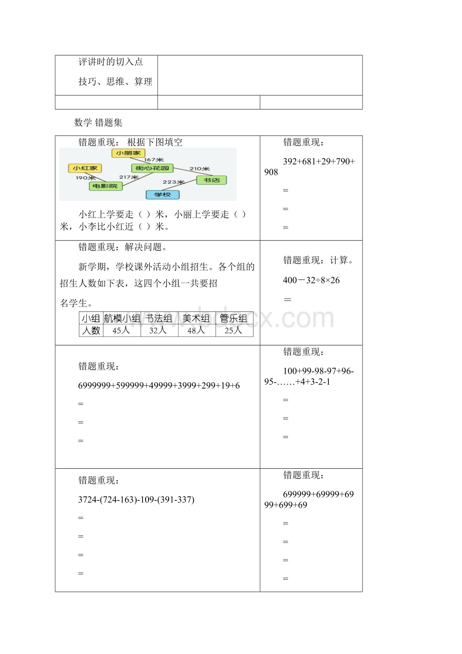 四年级自制超实用错题集错题本格式模板.docx_第2页