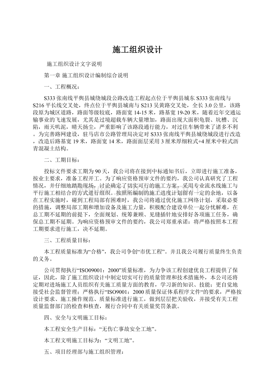 施工组织设计Word文档格式.docx_第1页