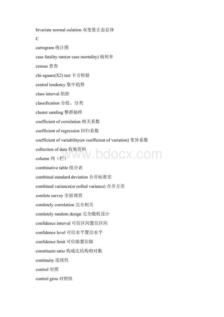 统计学名词中英文对照三Word格式文档下载.docx_第2页