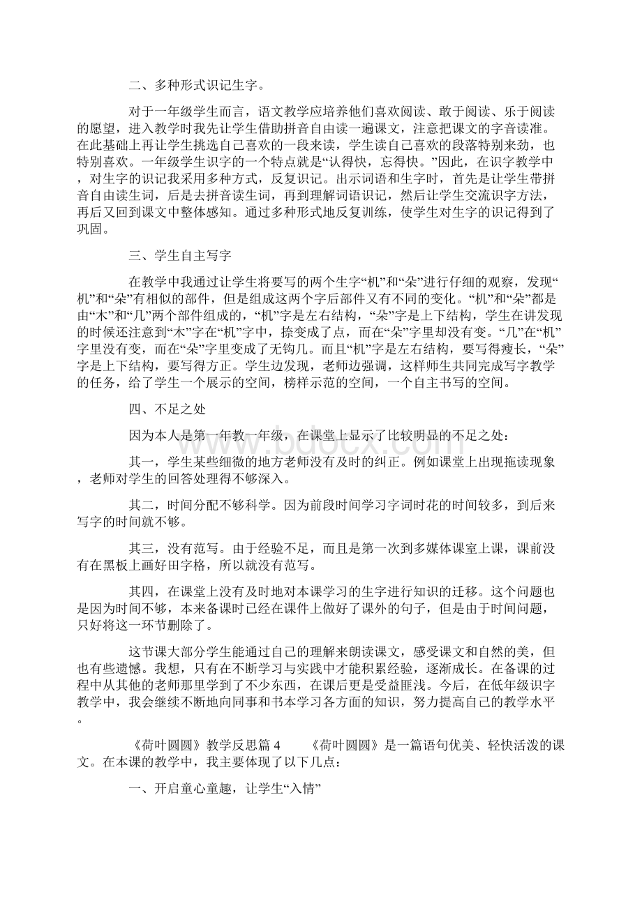 《荷叶圆圆》教学反思6篇.docx_第3页