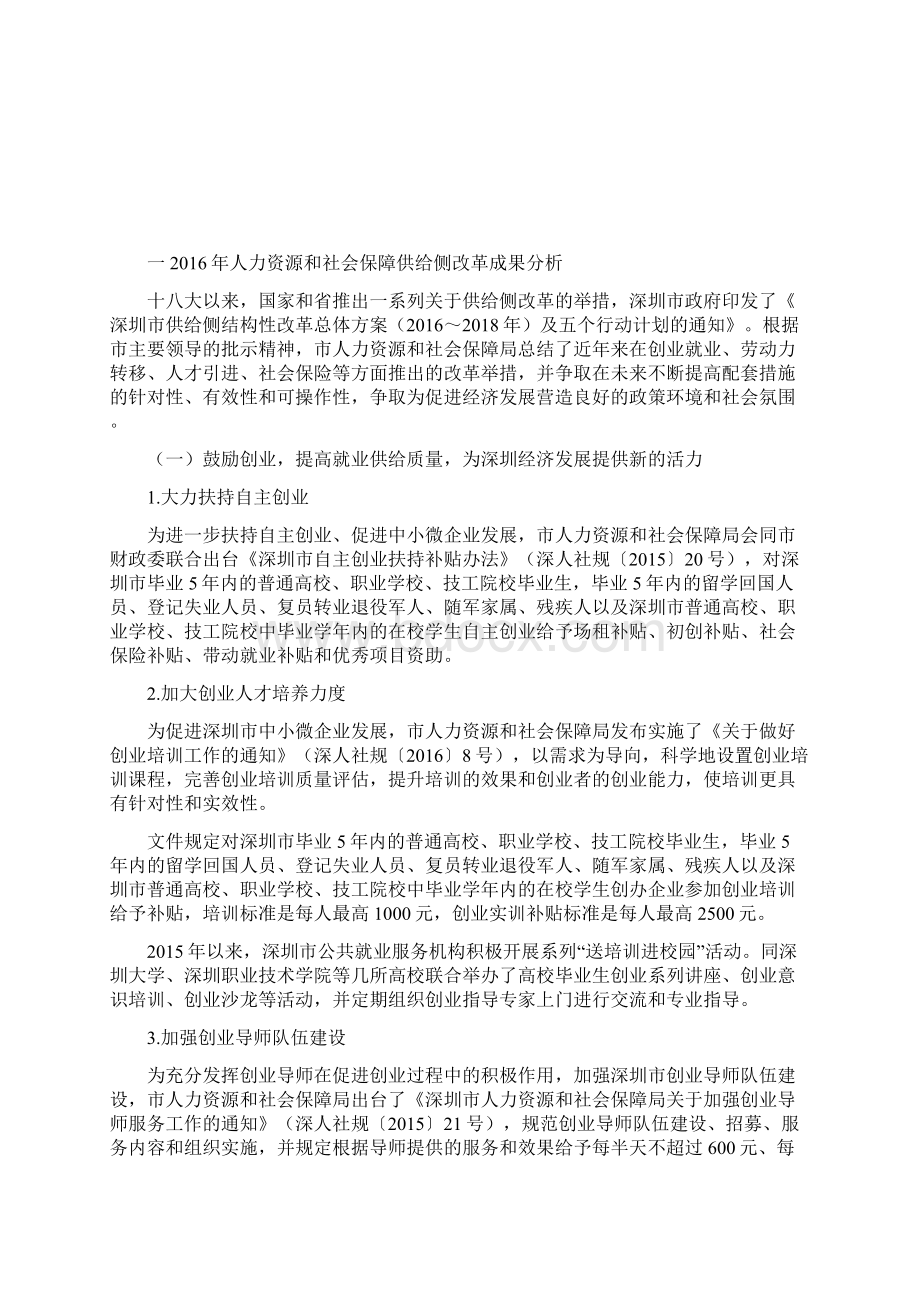 深圳市人力资源和社会保障事业在供给侧改革方面的分析和展望.docx_第2页