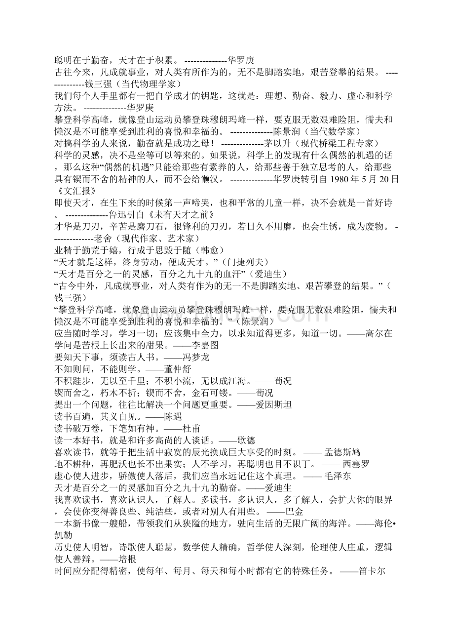 初中生可用的励志名言警句文档格式.docx_第2页