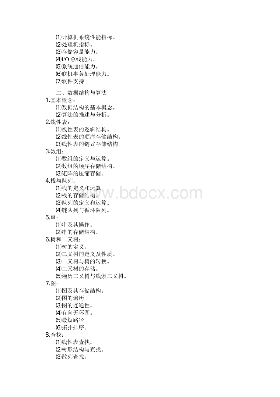 数据库大纲.docx_第3页