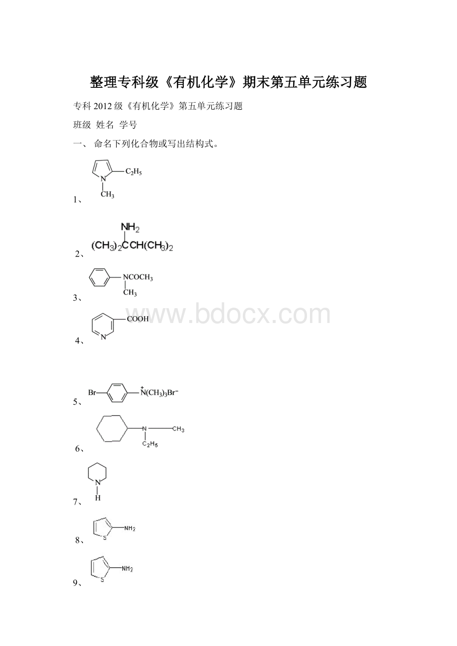 整理专科级《有机化学》期末第五单元练习题Word文档格式.docx_第1页