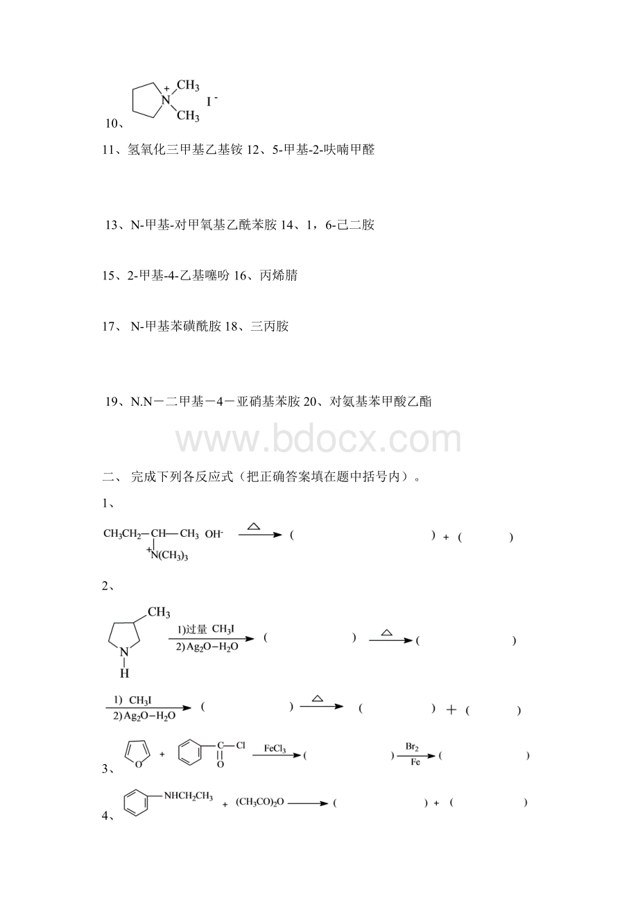 整理专科级《有机化学》期末第五单元练习题Word文档格式.docx_第2页