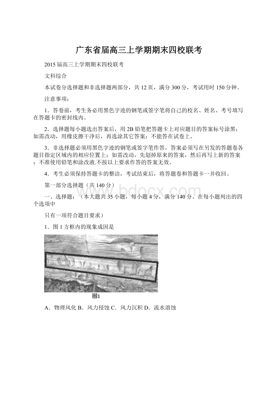 广东省届高三上学期期末四校联考.docx_第1页