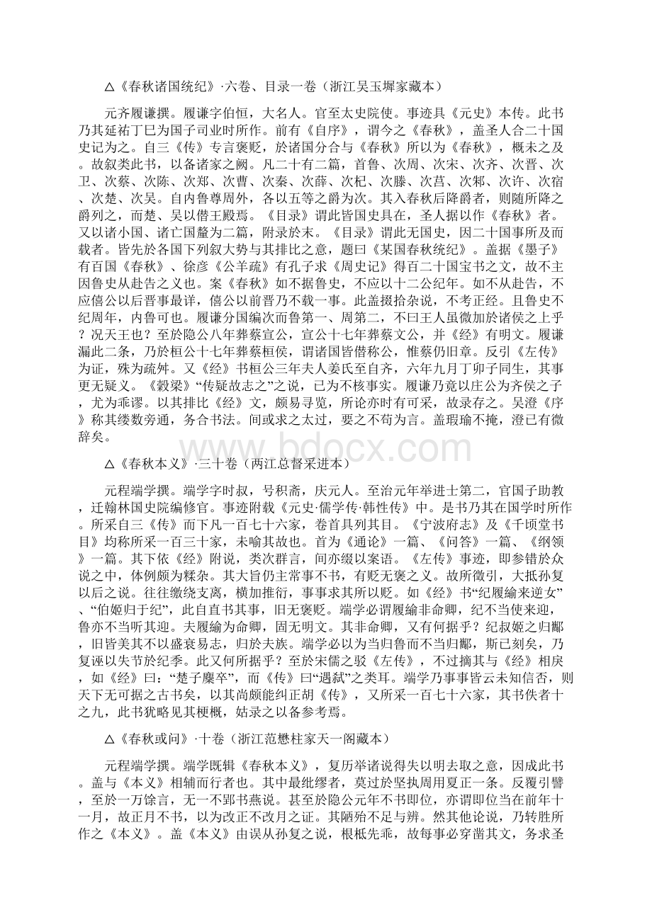 卷二十八 经部二十八.docx_第2页