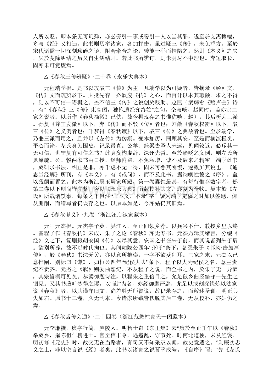 卷二十八 经部二十八.docx_第3页