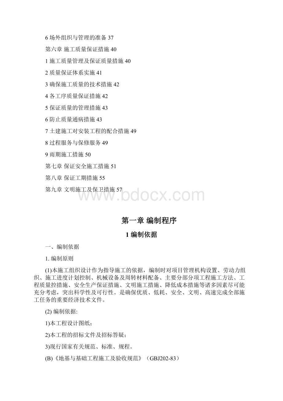 本科毕业设计南村小学教学楼维修加固工程施工组织设计方案说明文本Word格式.docx_第2页