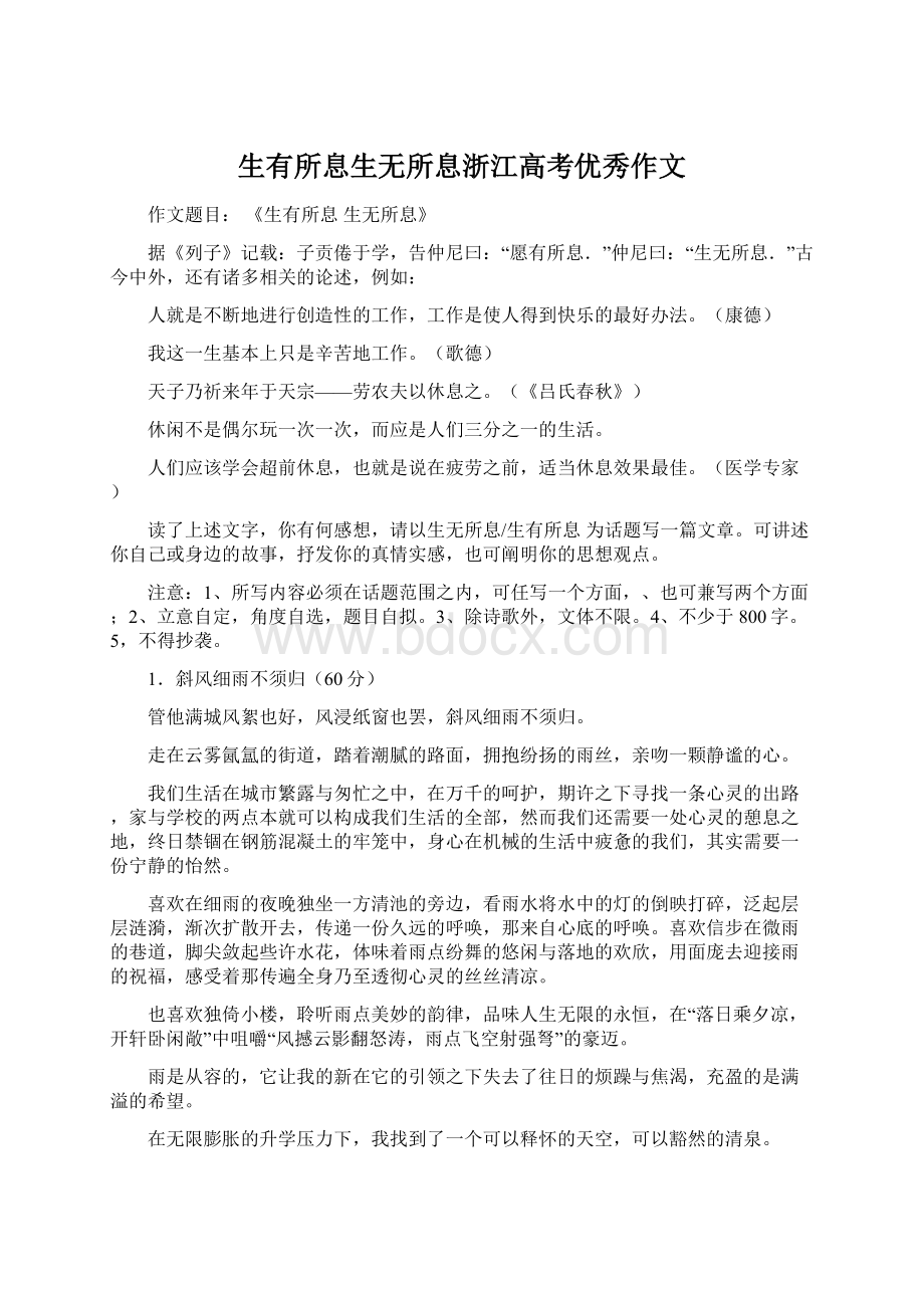 生有所息生无所息浙江高考优秀作文Word下载.docx_第1页