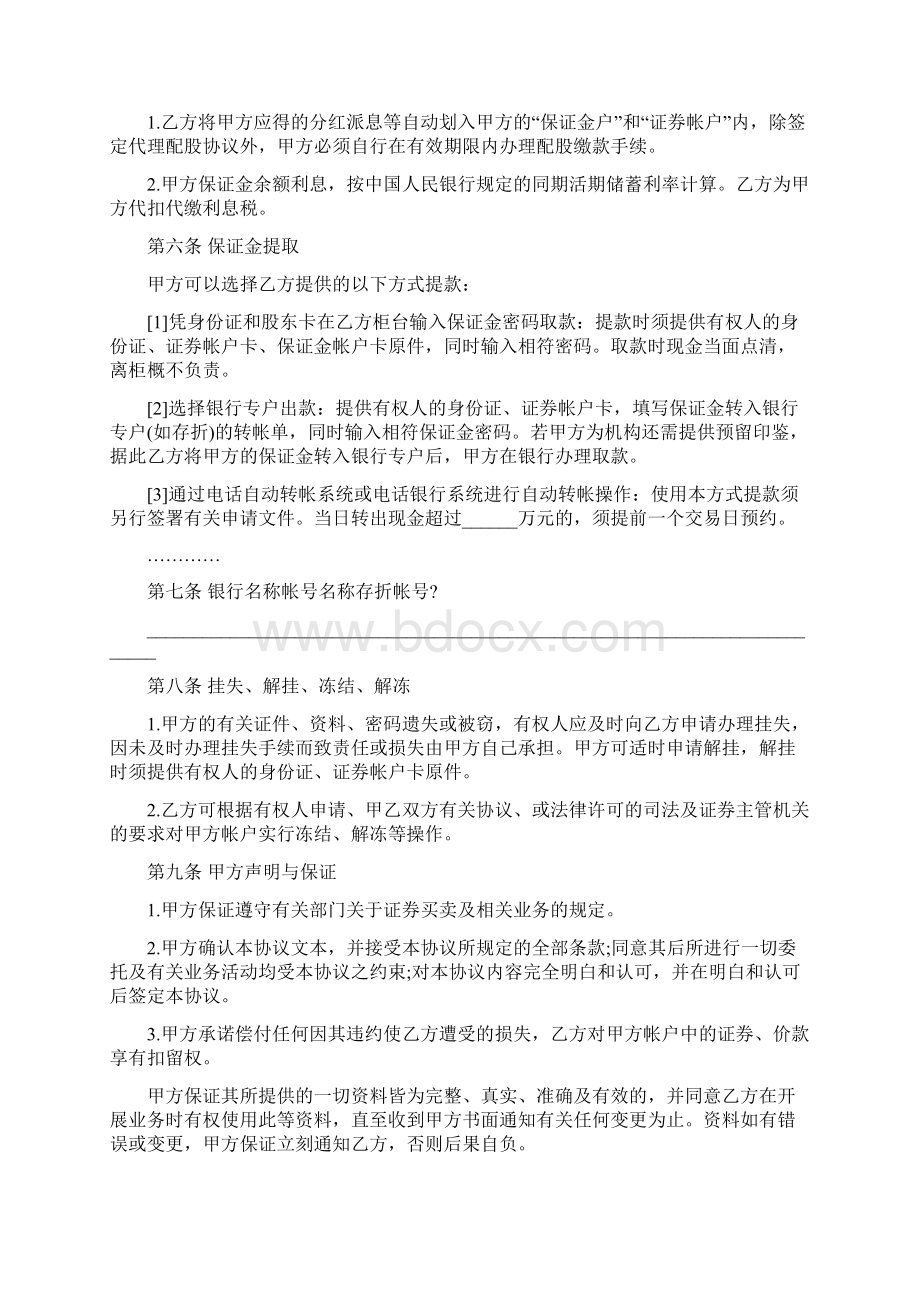 最新精选合同范本证券交易委托代理协议书三.docx_第3页