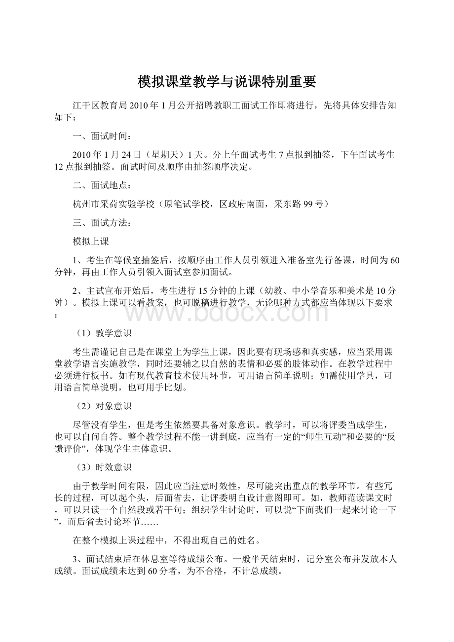 模拟课堂教学与说课特别重要.docx