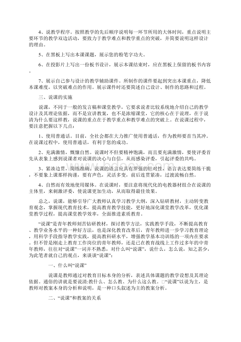 模拟课堂教学与说课特别重要.docx_第3页