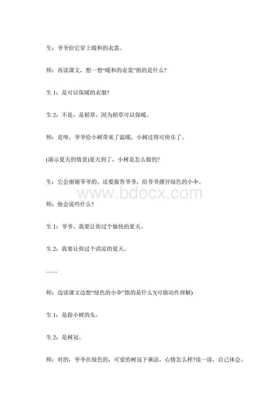 你为小树做了什么《爷爷和小树》课堂教学片段与反思.docx_第3页