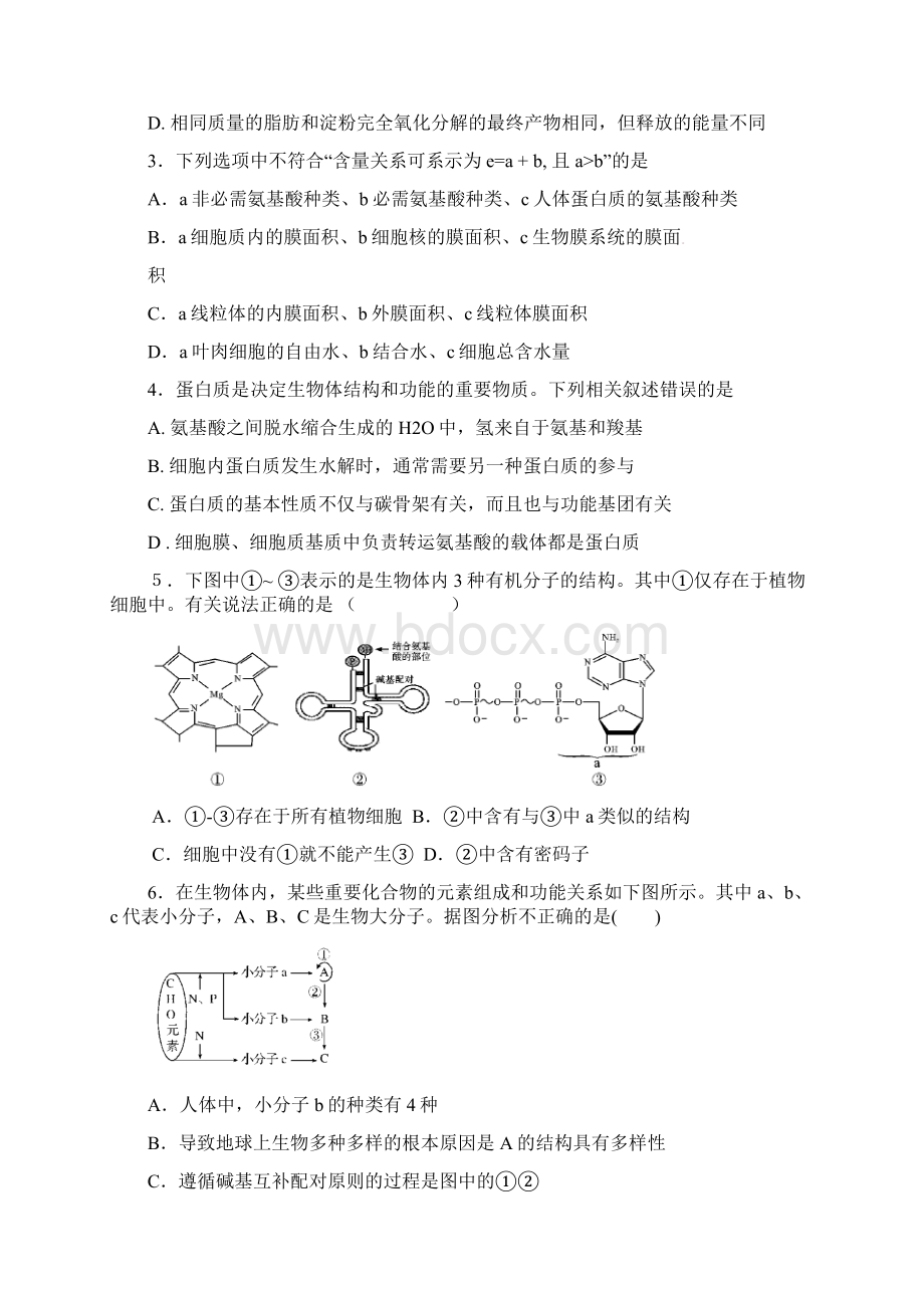 江西省赣州市厚德外国语学校学年高三上学期开学考试生物试题 Word版无答案.docx_第2页