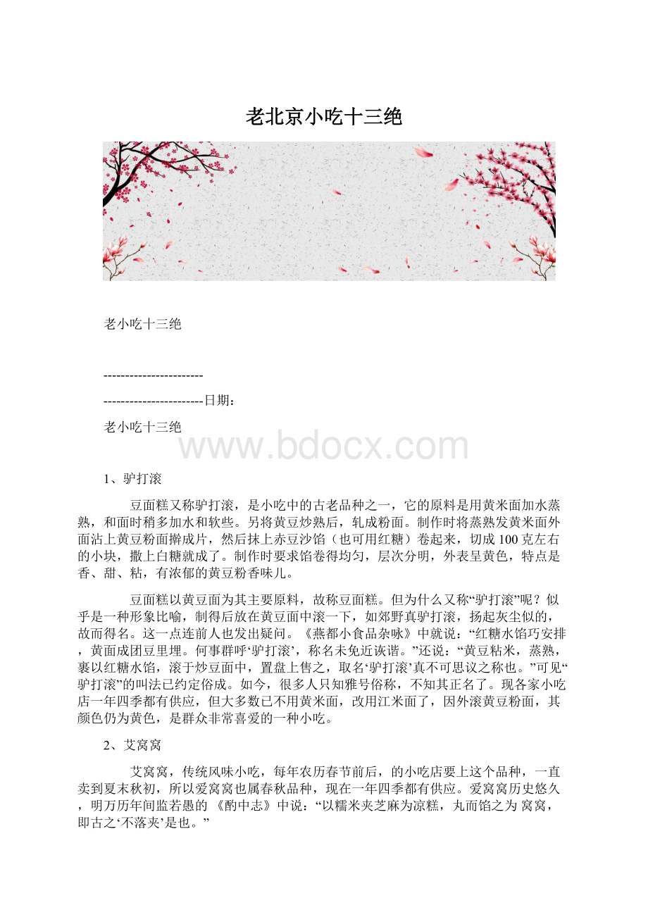 老北京小吃十三绝Word文件下载.docx_第1页