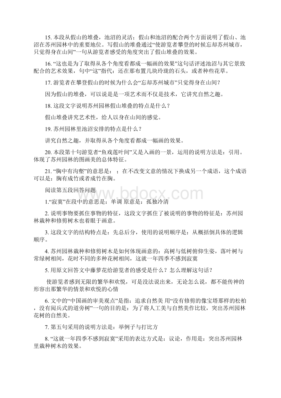 《苏州园林》阅读练习附答案综述Word文档下载推荐.docx_第2页