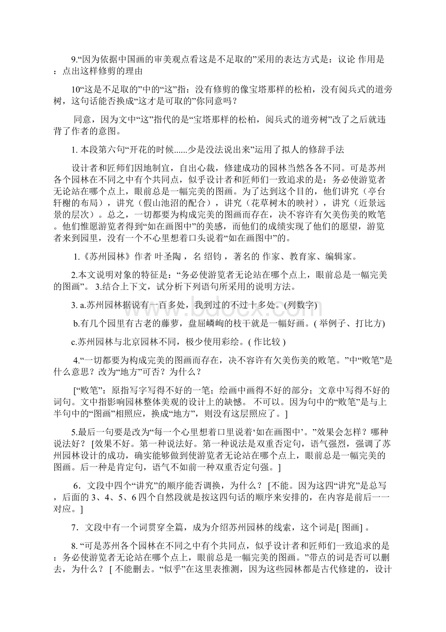 《苏州园林》阅读练习附答案综述Word文档下载推荐.docx_第3页