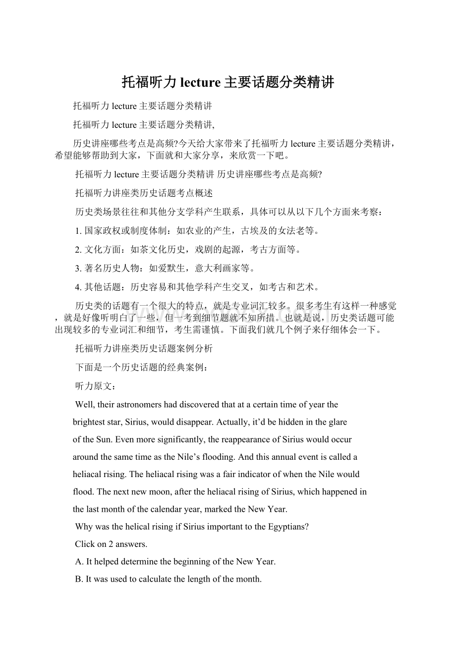 托福听力lecture主要话题分类精讲.docx_第1页