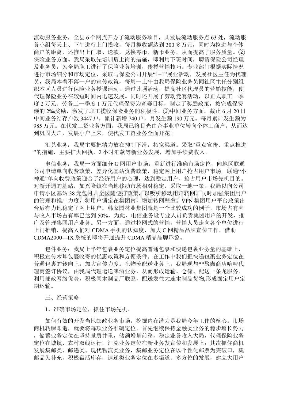 县邮政局汇报材料上半年工作总结Word下载.docx_第2页