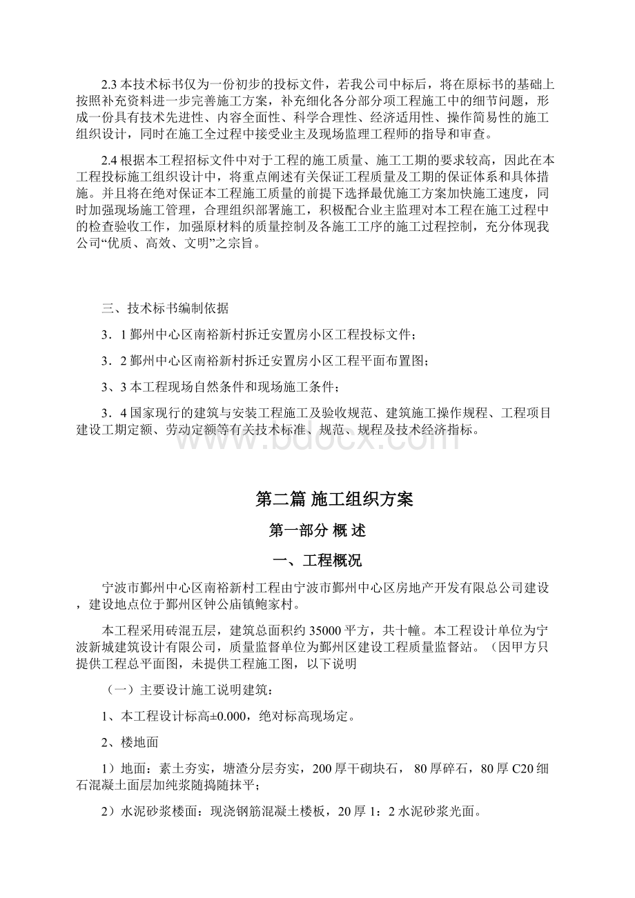 宁波市鄞州中心区南裕新村工程施工组织设计.docx_第2页