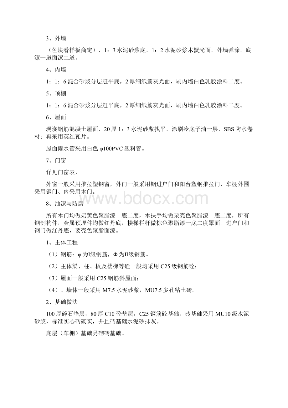 宁波市鄞州中心区南裕新村工程施工组织设计.docx_第3页