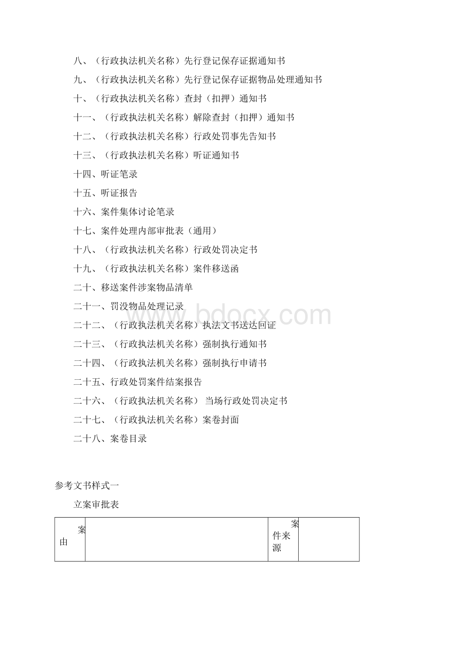 省法制办执法文书Word格式文档下载.docx_第2页