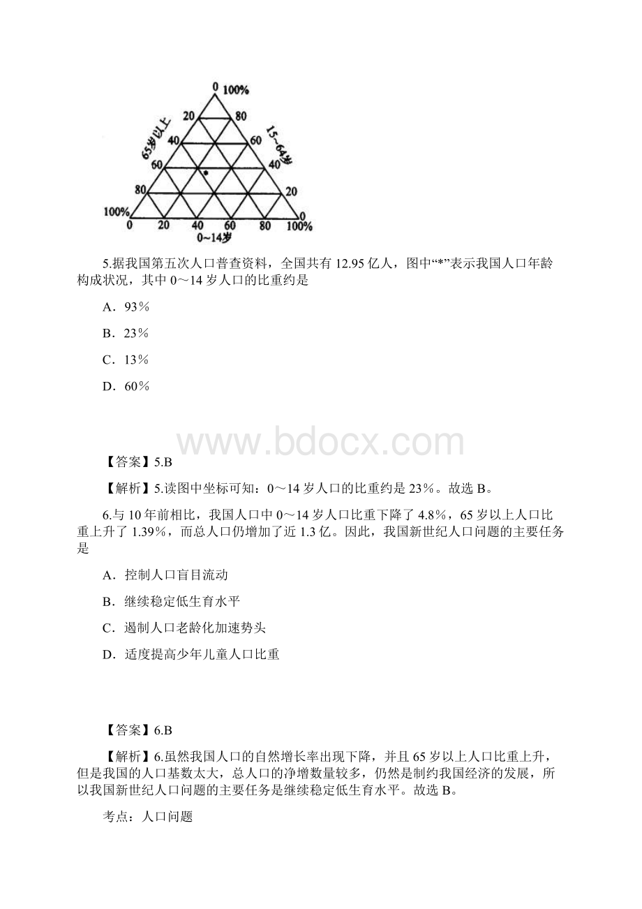 长岭中学高一地理试题.docx_第3页