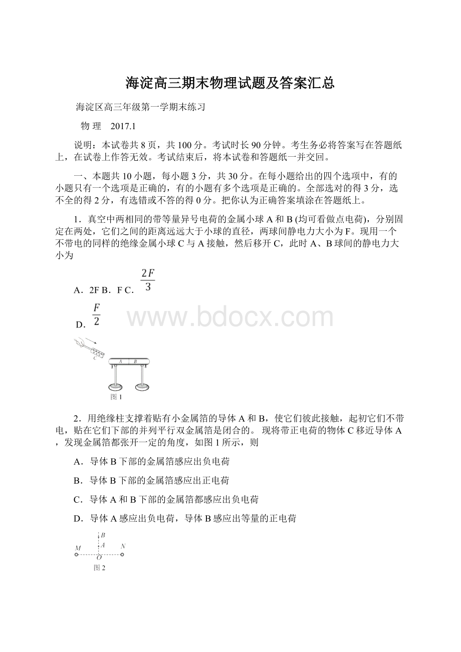 海淀高三期末物理试题及答案汇总Word格式文档下载.docx_第1页