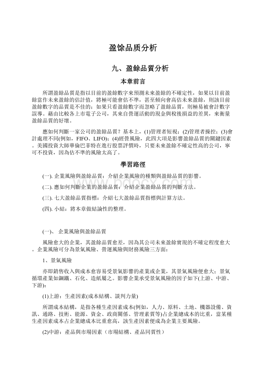 盈馀品质分析.docx