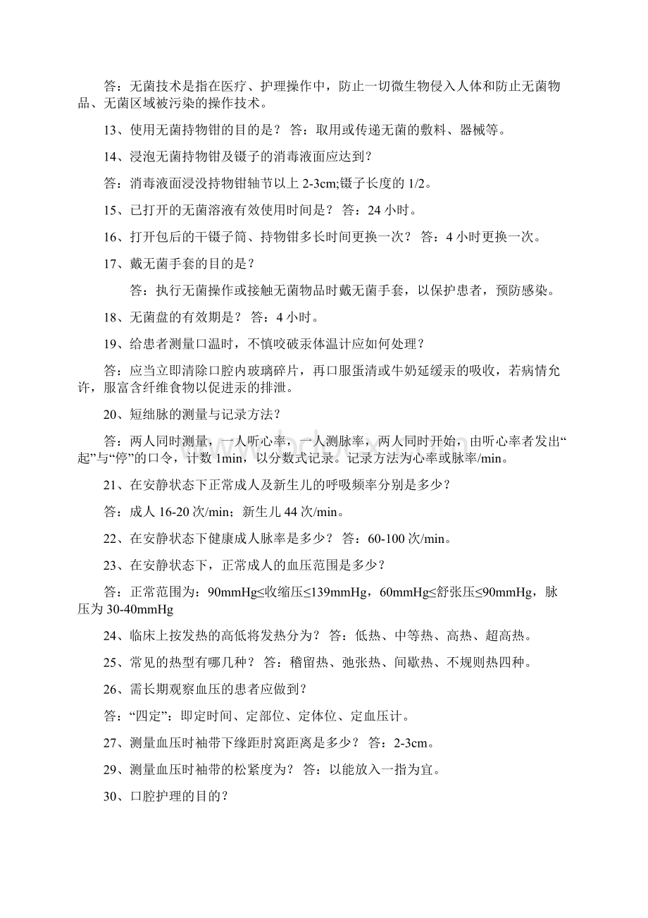 护理知识竞赛复习题Word格式.docx_第2页