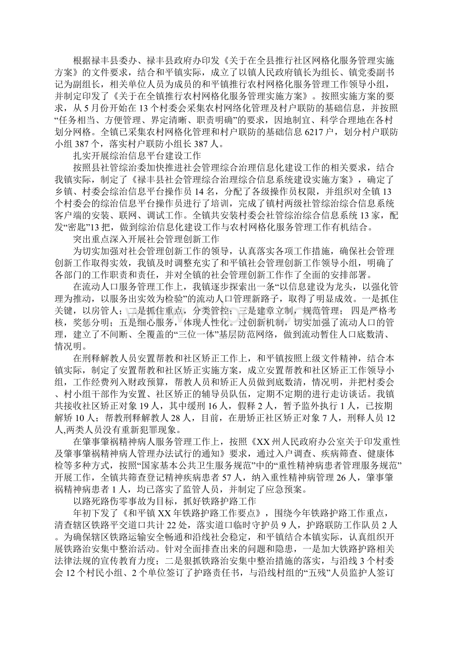 乡镇XX年综治维稳和平安建设工作情况的报告.docx_第3页