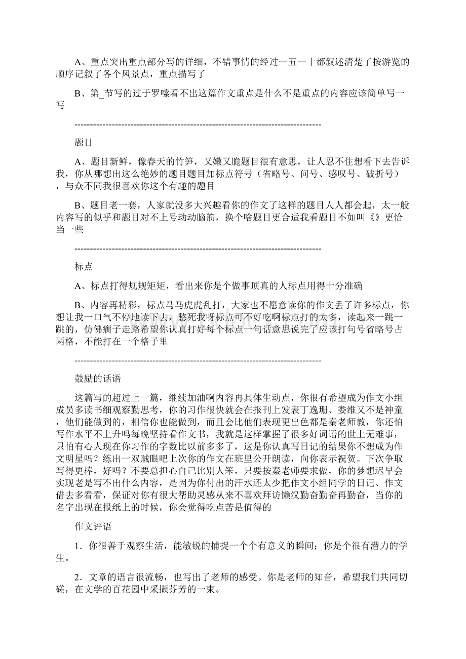 中学作文批改评语范例集锦Word文件下载.docx_第2页