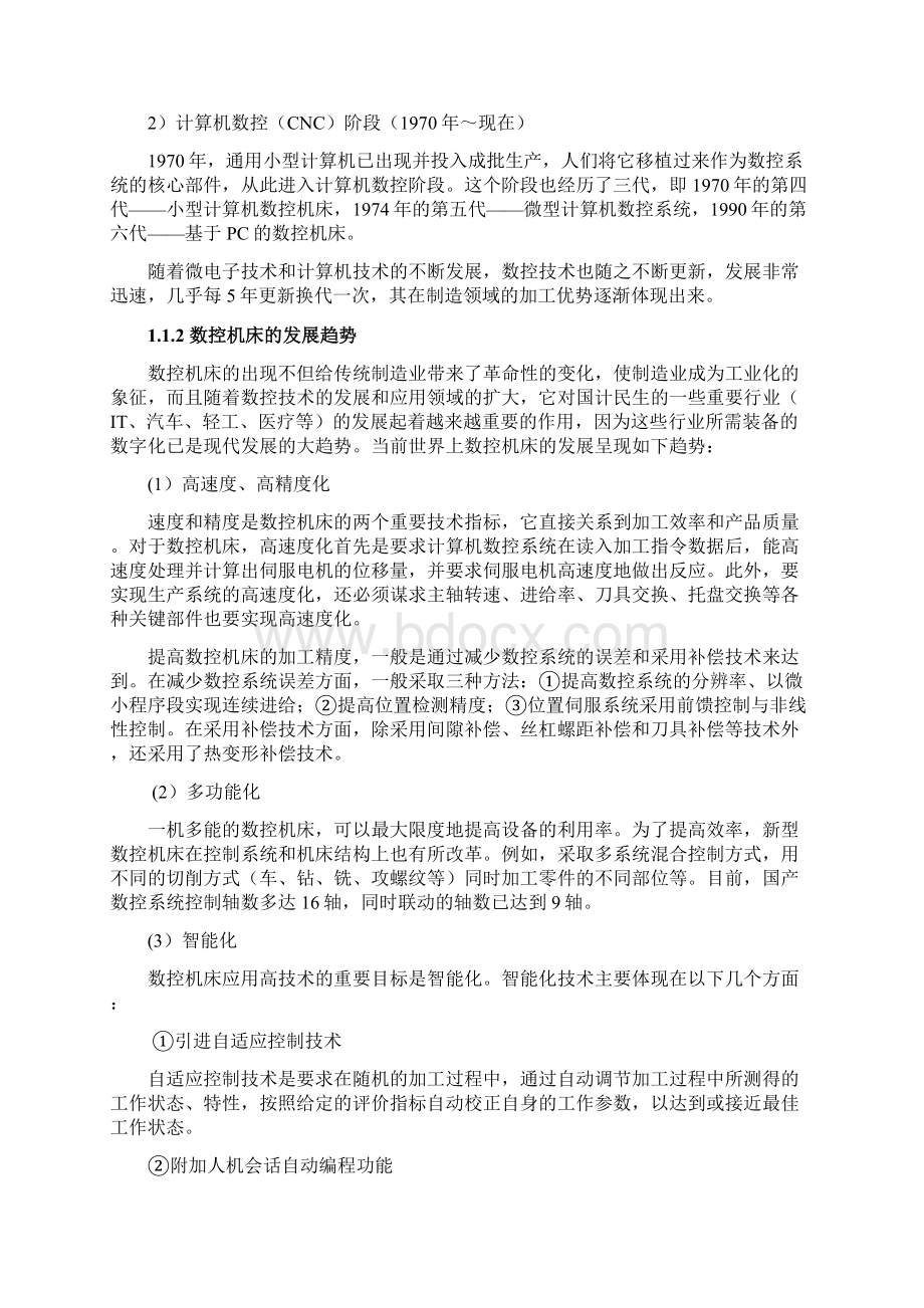 数控轴类零件车削毕业设计正文完结版.docx_第2页