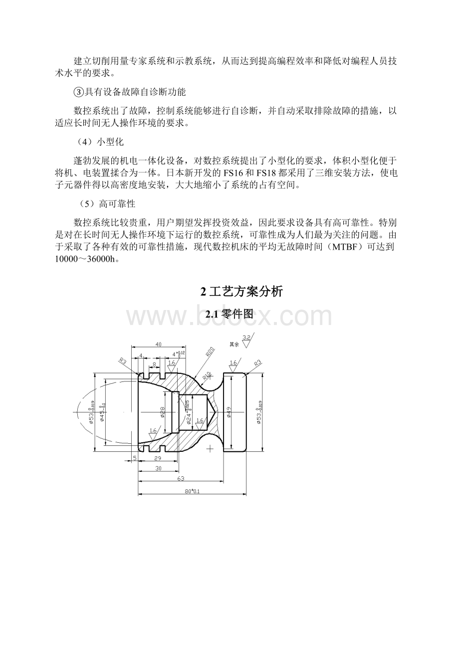 数控轴类零件车削毕业设计正文完结版.docx_第3页